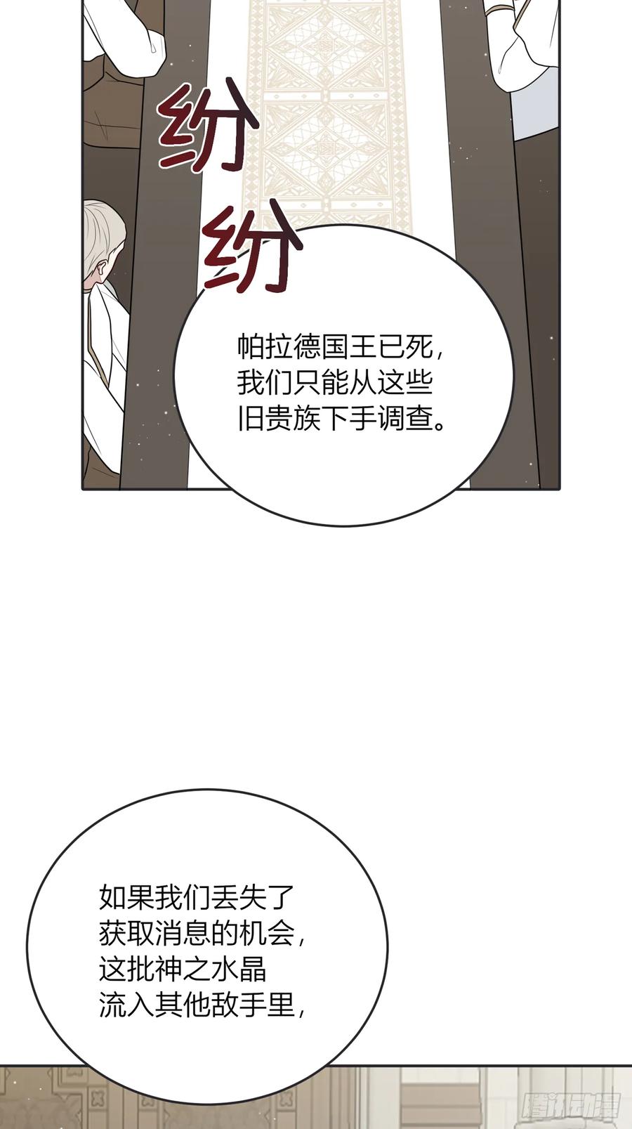 《战纪恋歌》一起用餐，可以吗？ 第8页