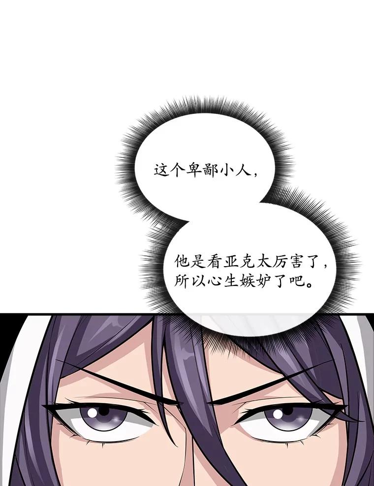 《当时不知道捡到宝了》49.孤立无援 第30页