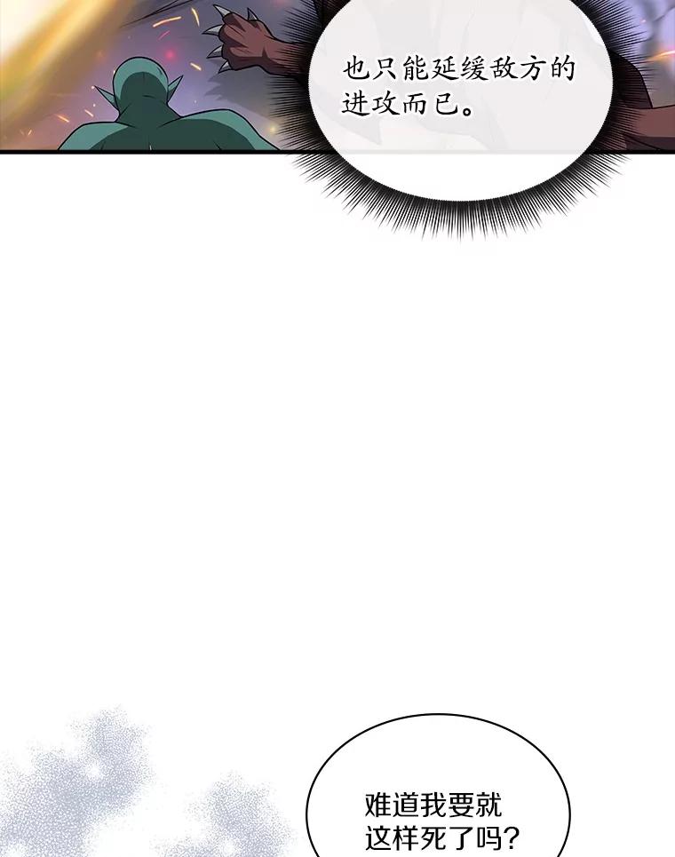 《当时不知道捡到宝了》50.超越觉醒 第92页