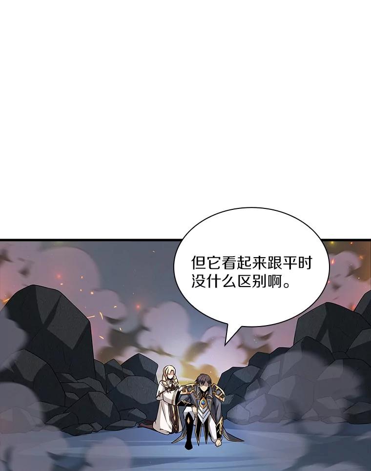 《当时不知道捡到宝了》50.超越觉醒 第96页