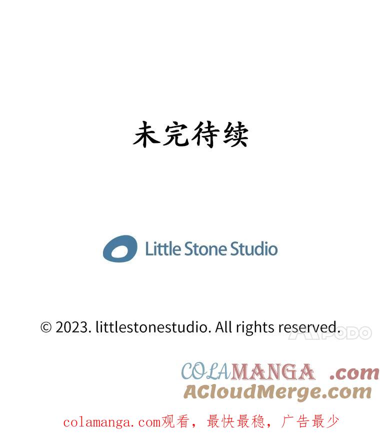 《当时不知道捡到宝了》50.超越觉醒 第157页