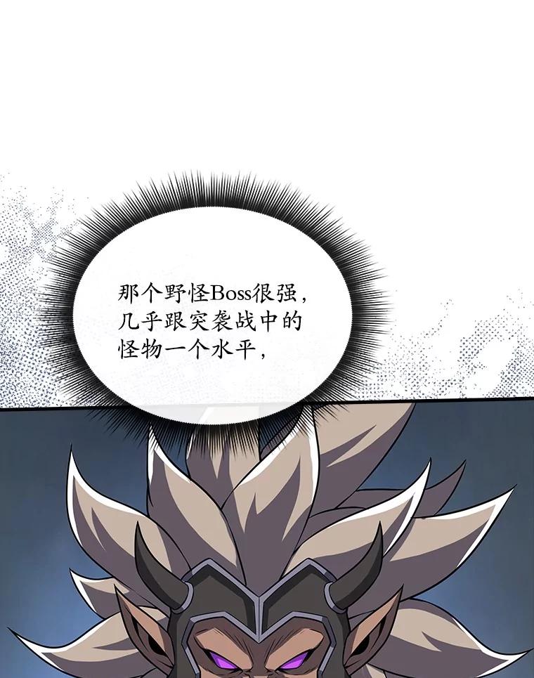 《当时不知道捡到宝了》50.超越觉醒 第88页