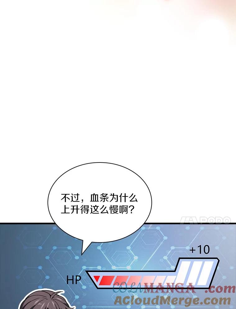 《当时不知道捡到宝了》50.超越觉醒 第77页