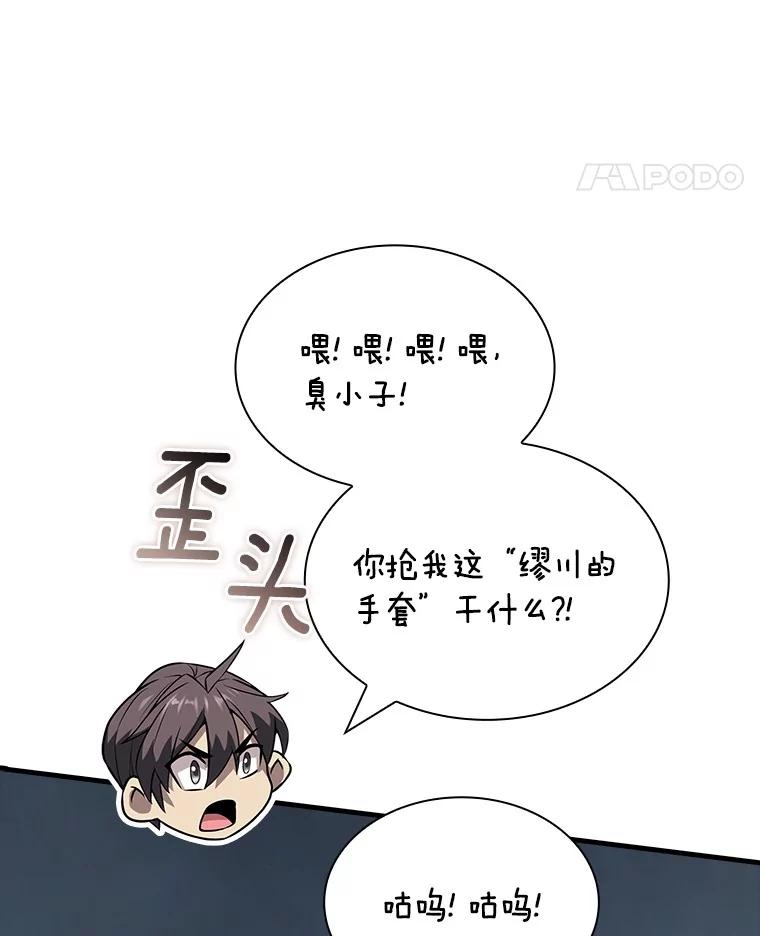 《当时不知道捡到宝了》50.超越觉醒 第134页