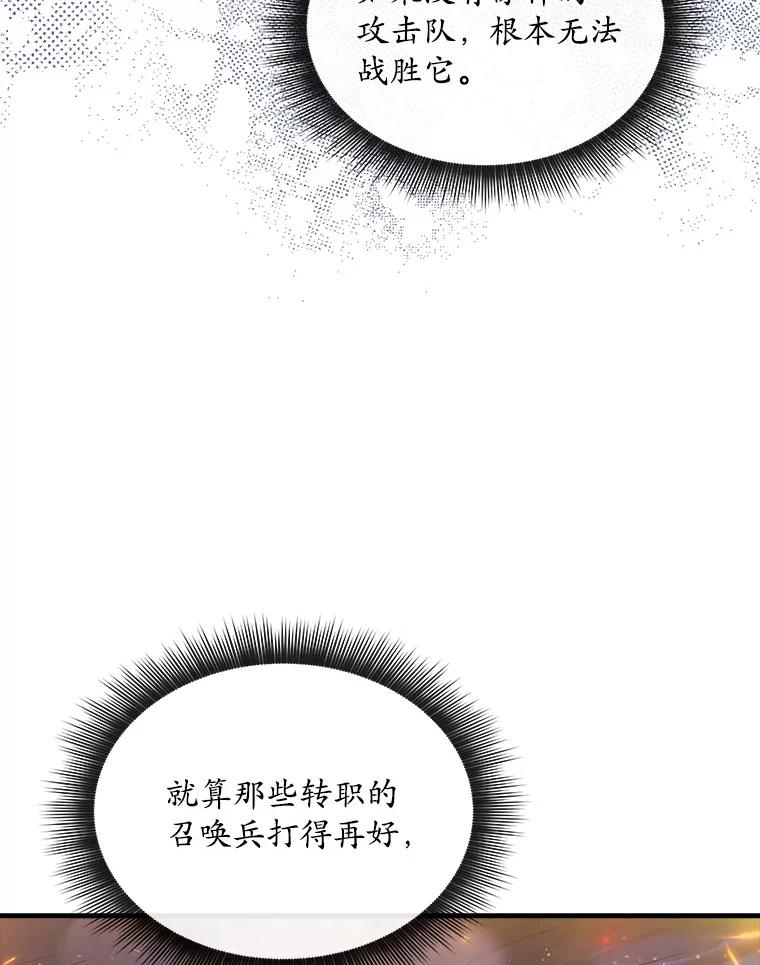 《当时不知道捡到宝了》50.超越觉醒 第90页