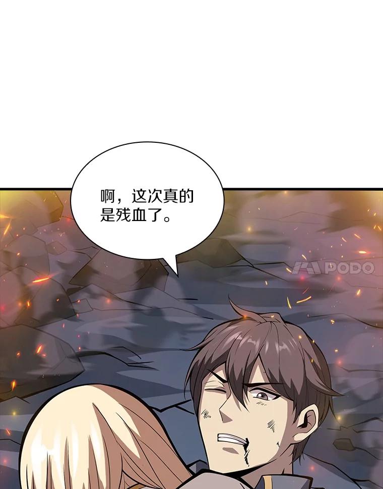 《当时不知道捡到宝了》50.超越觉醒 第124页
