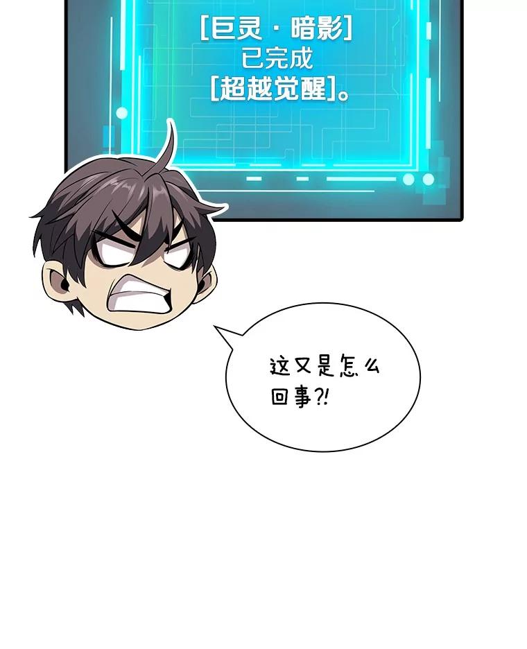 《当时不知道捡到宝了》50.超越觉醒 第138页