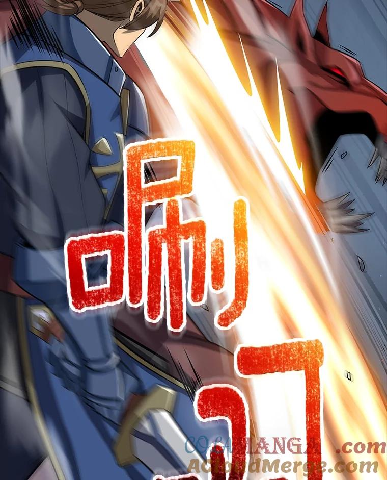 《当时不知道捡到宝了》50.超越觉醒 第61页