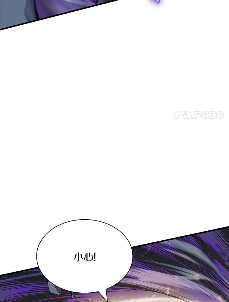 《当时不知道捡到宝了》50.超越觉醒 第111页