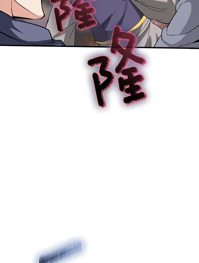 《当时不知道捡到宝了》50.超越觉醒 第115页