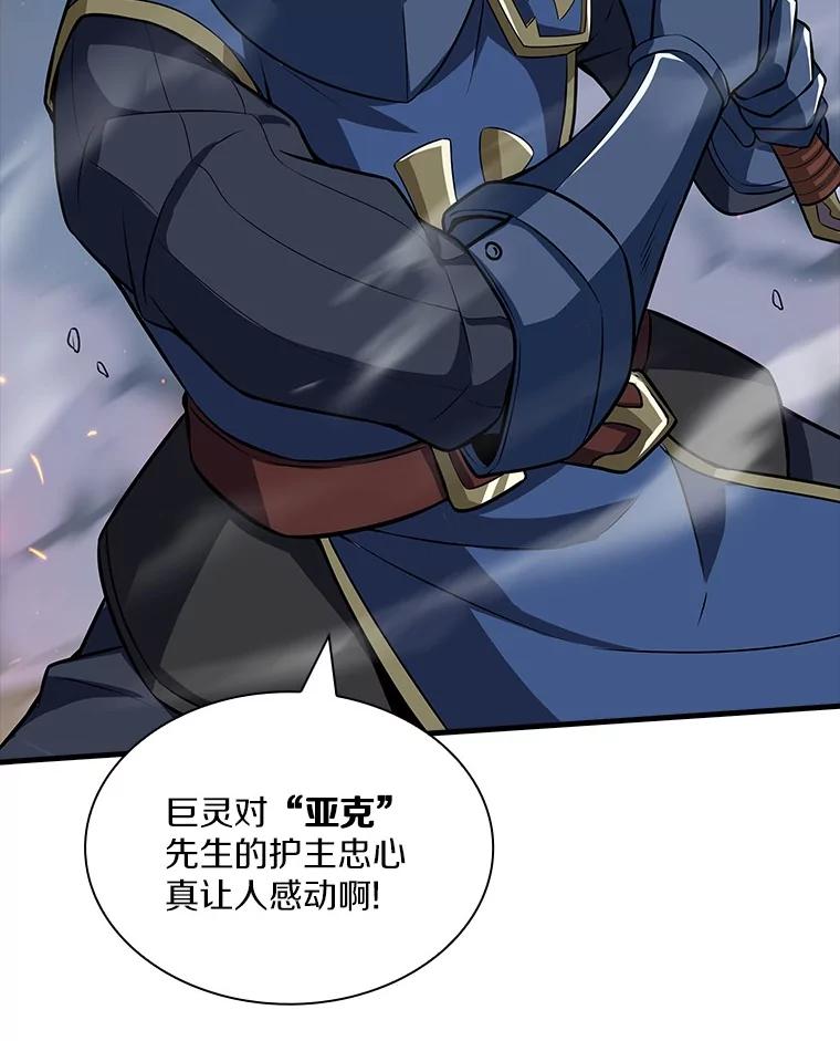 《当时不知道捡到宝了》50.超越觉醒 第59页