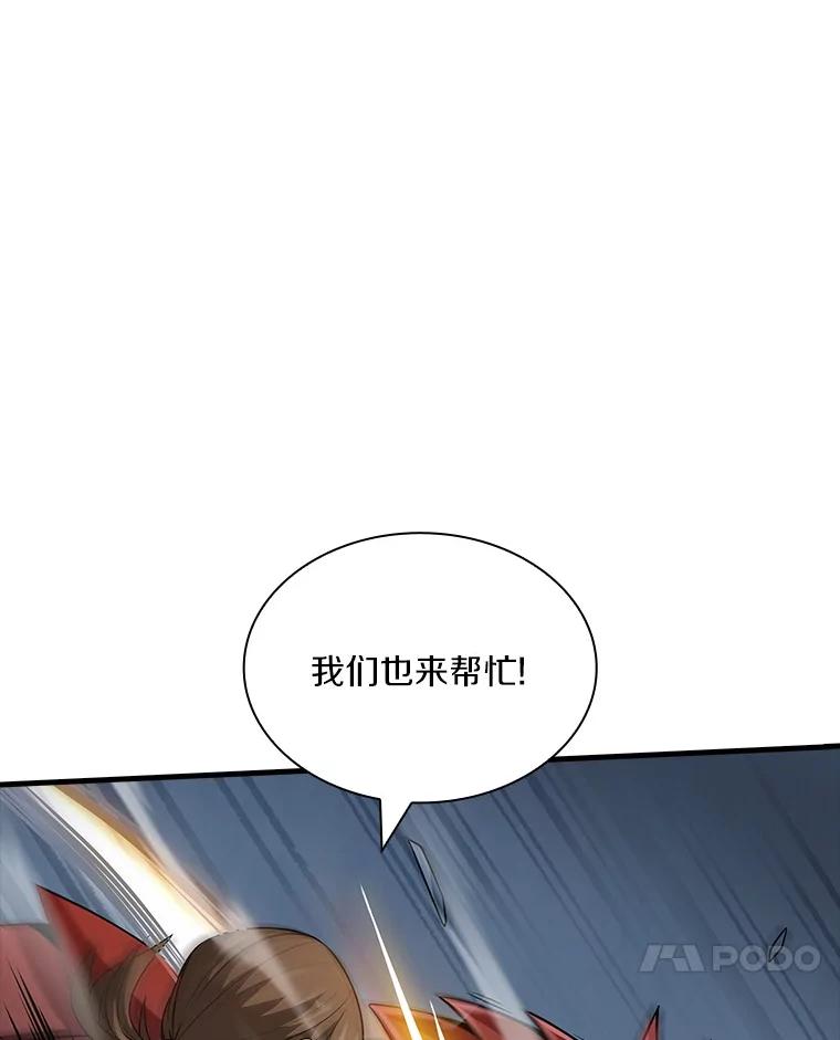《当时不知道捡到宝了》50.超越觉醒 第60页