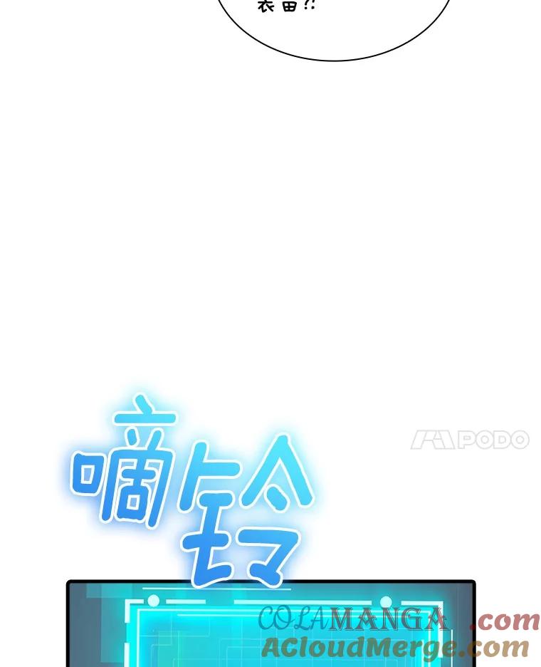 《当时不知道捡到宝了》50.超越觉醒 第137页