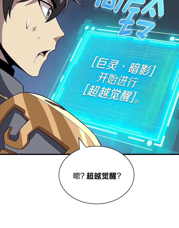 《当时不知道捡到宝了》50.超越觉醒 第95页