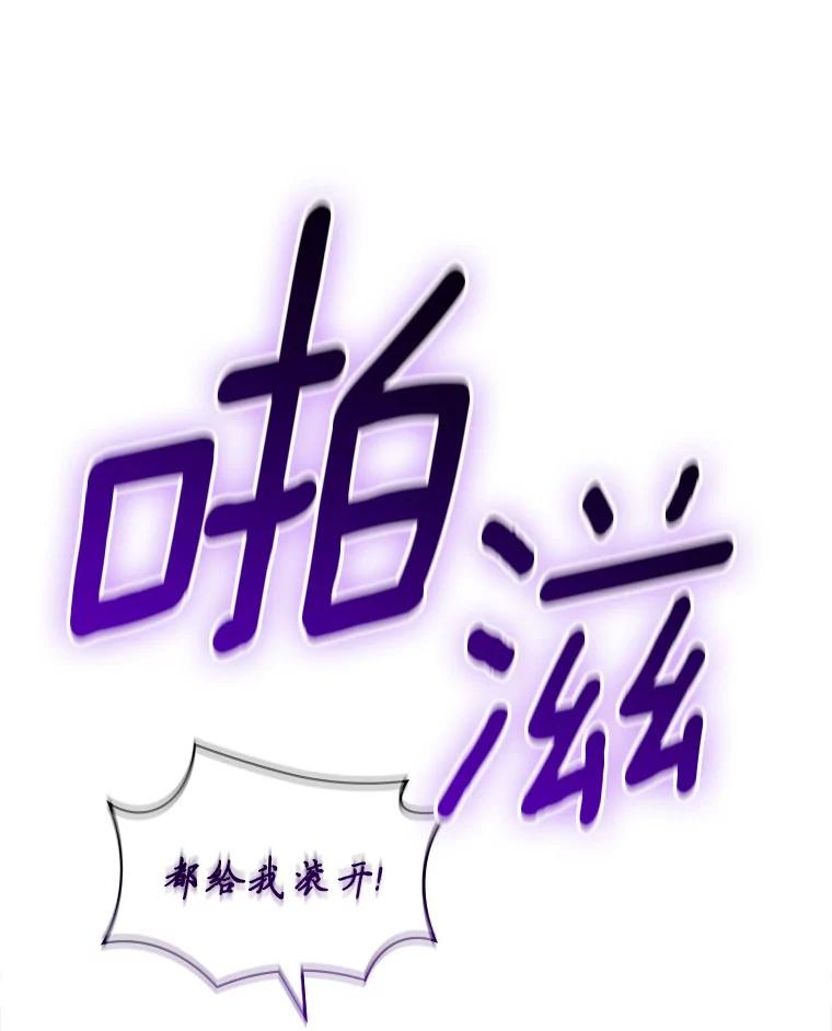 《当时不知道捡到宝了》50.超越觉醒 第100页