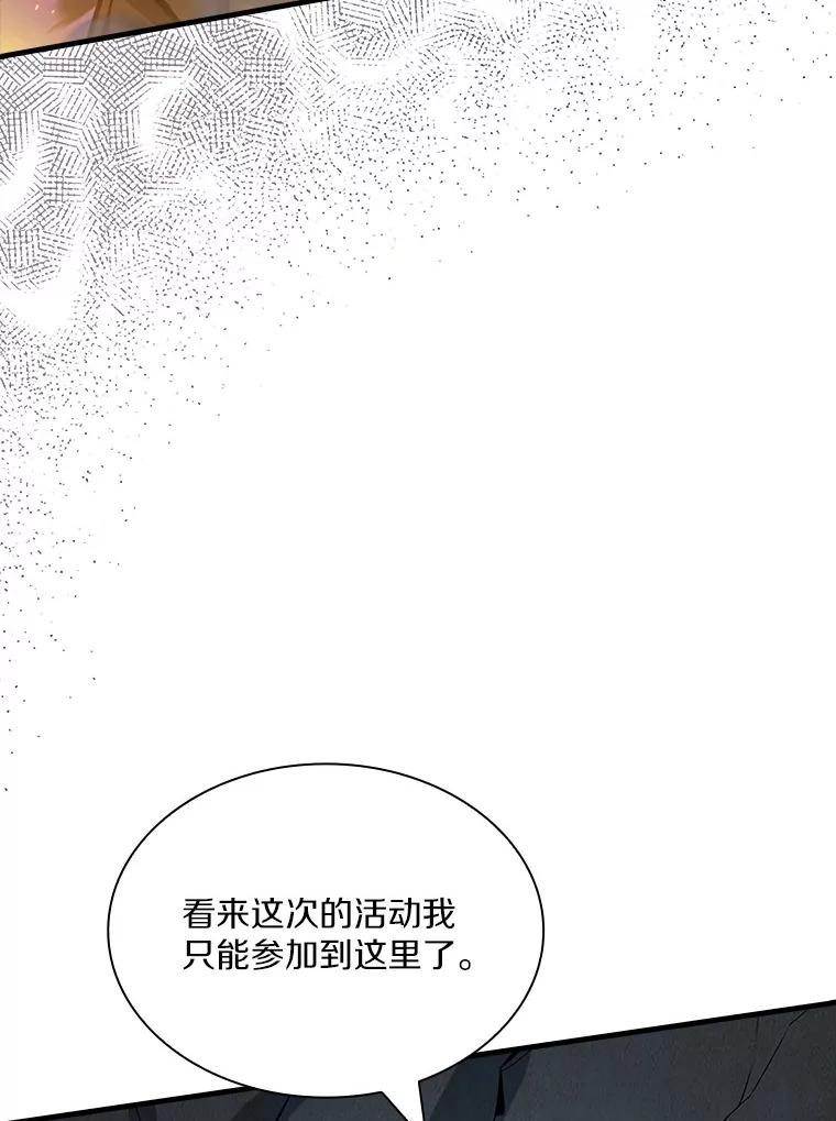 《当时不知道捡到宝了》50.超越觉醒 第130页