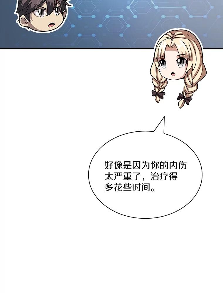 《当时不知道捡到宝了》50.超越觉醒 第78页