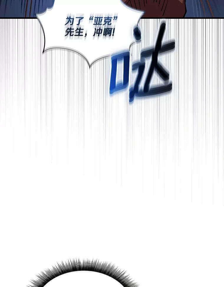 《当时不知道捡到宝了》50.超越觉醒 第86页