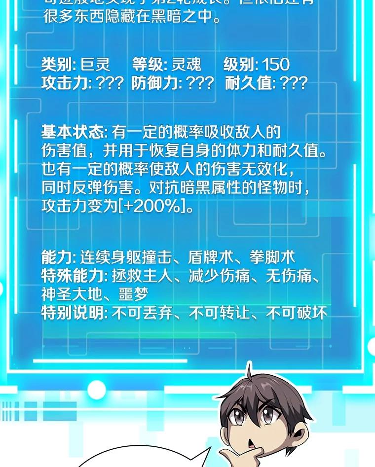 《当时不知道捡到宝了》51.战斗型 第11页