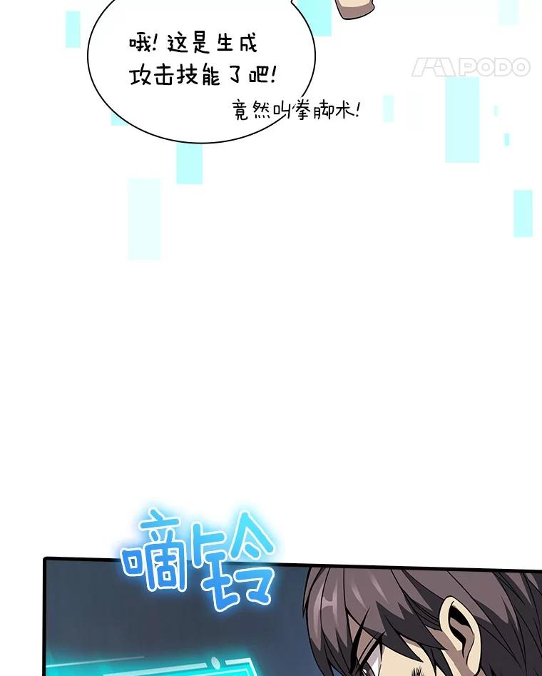 《当时不知道捡到宝了》51.战斗型 第12页