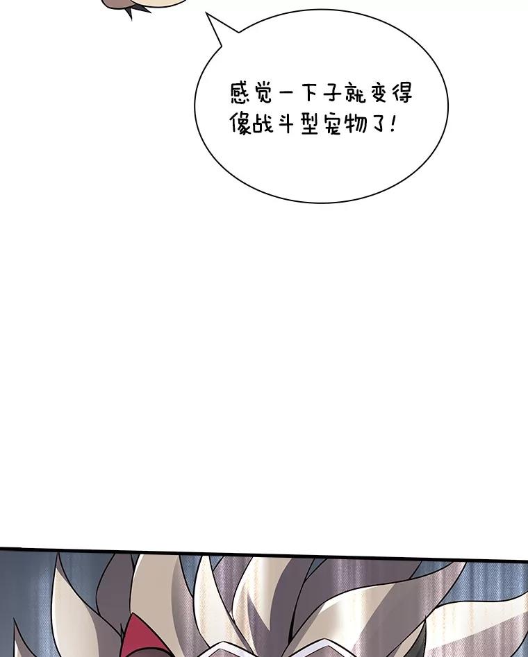 《当时不知道捡到宝了》51.战斗型 第16页