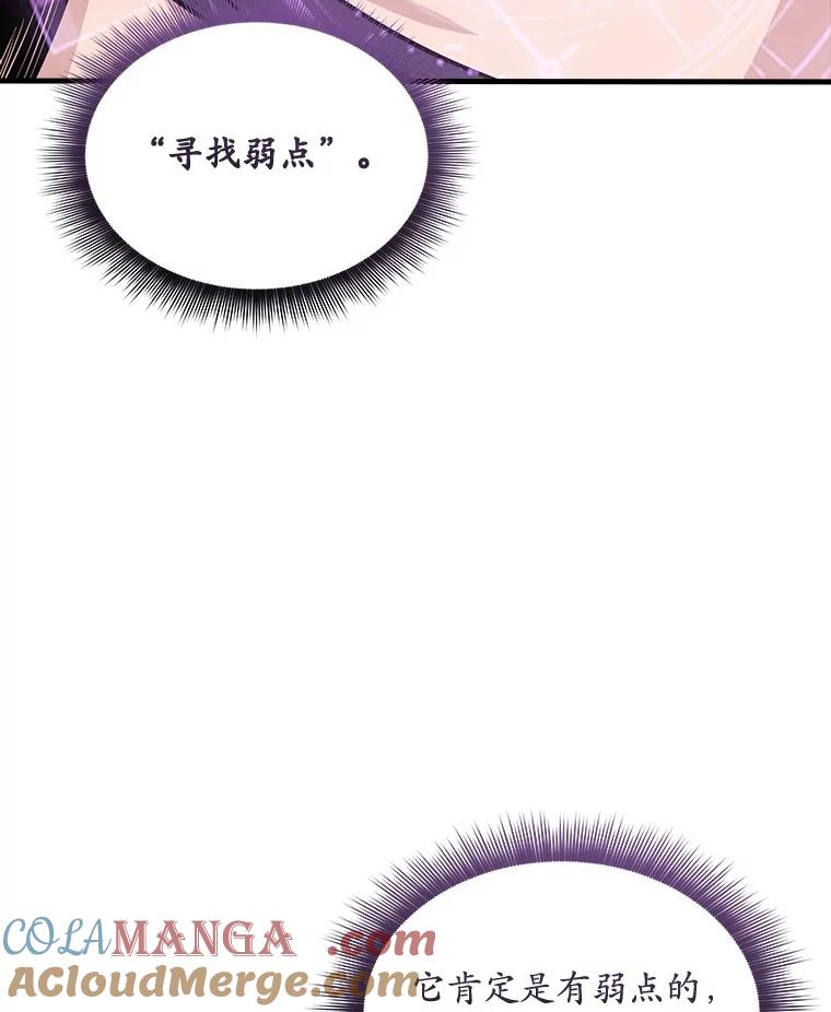 《当时不知道捡到宝了》53.击败石魔王 第53页