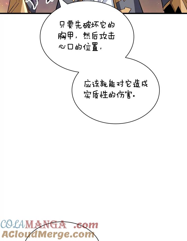 《当时不知道捡到宝了》53.击败石魔王 第61页