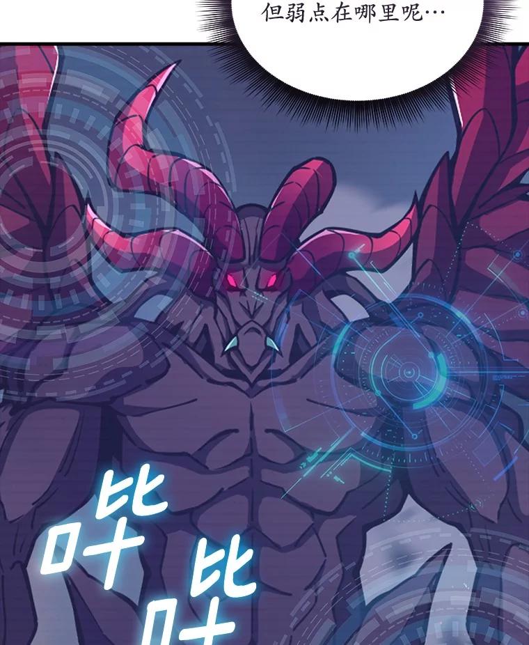 《当时不知道捡到宝了》53.击败石魔王 第54页