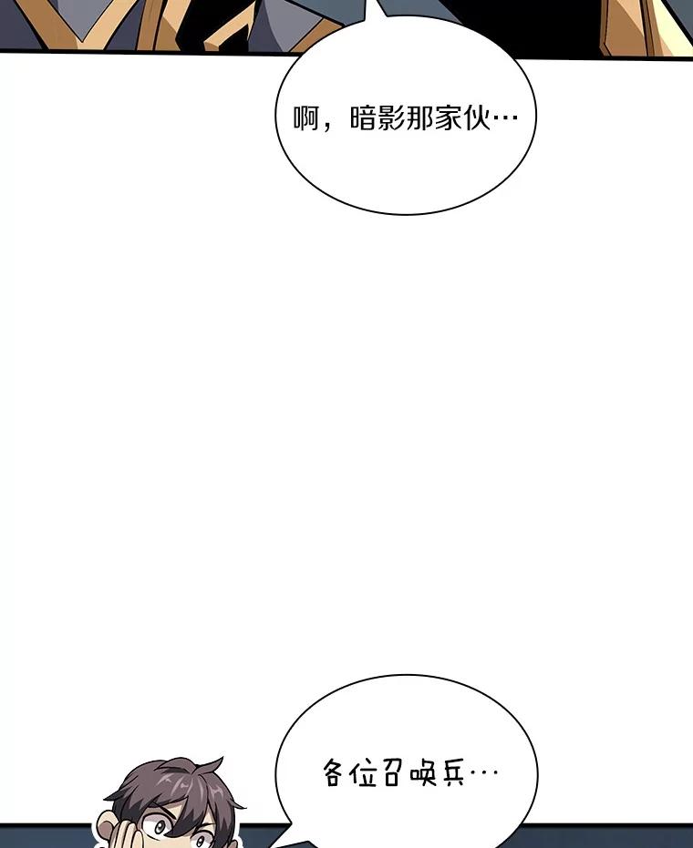 《当时不知道捡到宝了》53.击败石魔王 第67页