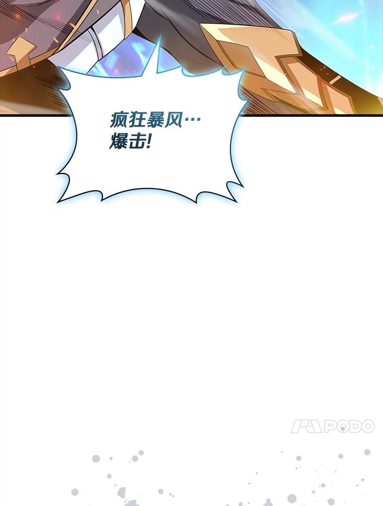 《当时不知道捡到宝了》53.击败石魔王 第140页