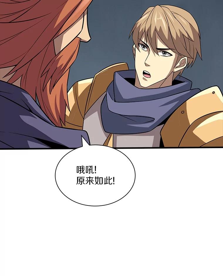 《当时不知道捡到宝了》53.击败石魔王 第95页