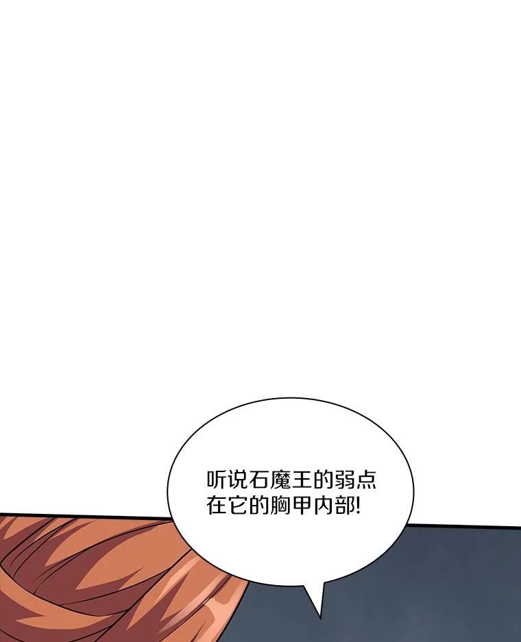 《当时不知道捡到宝了》53.击败石魔王 第94页