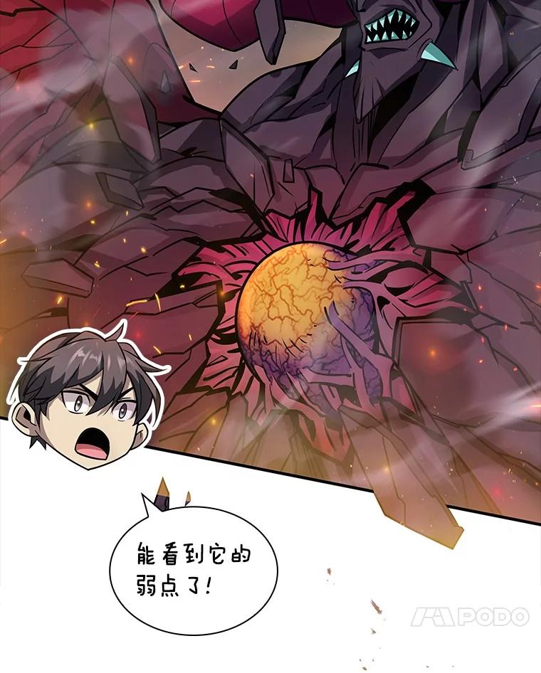 《当时不知道捡到宝了》53.击败石魔王 第120页