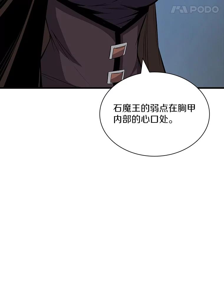《当时不知道捡到宝了》53.击败石魔王 第59页