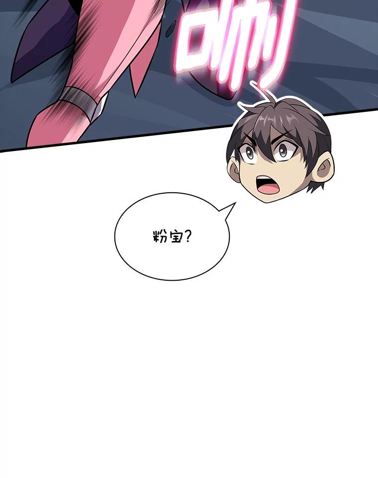 《当时不知道捡到宝了》53.击败石魔王 第3页