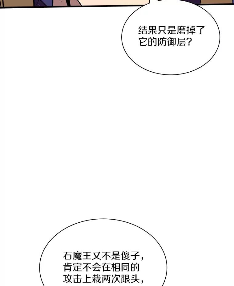 《当时不知道捡到宝了》53.击败石魔王 第47页