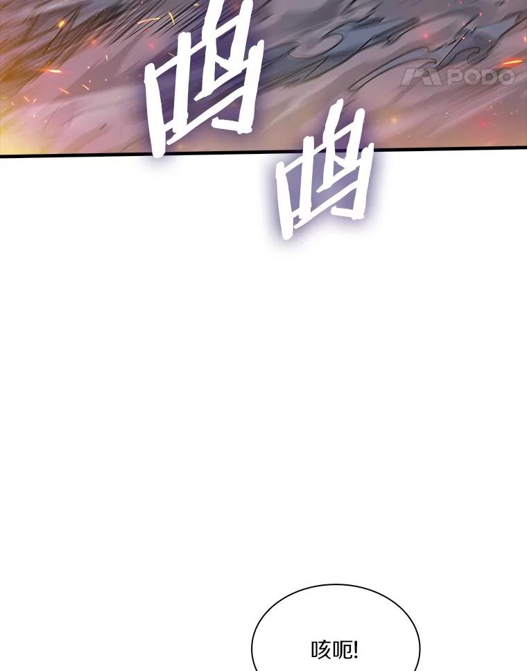 《当时不知道捡到宝了》53.击败石魔王 第144页