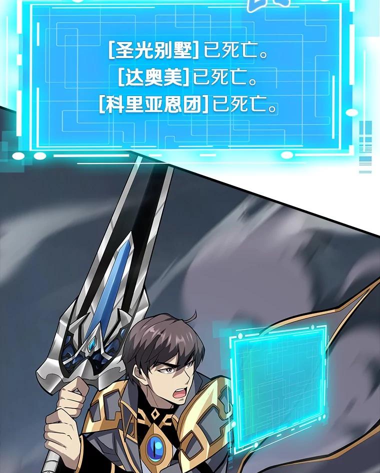 《当时不知道捡到宝了》53.击败石魔王 第108页