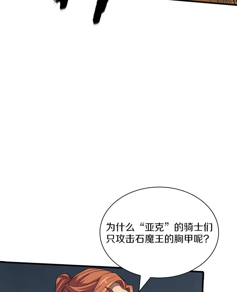 《当时不知道捡到宝了》53.击败石魔王 第92页