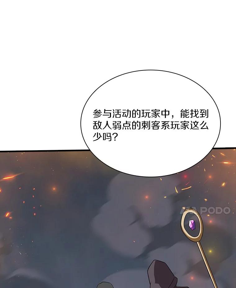 《当时不知道捡到宝了》53.击败石魔王 第96页