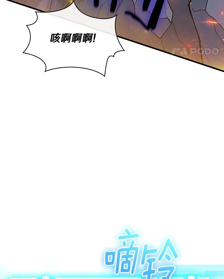 《当时不知道捡到宝了》53.击败石魔王 第107页