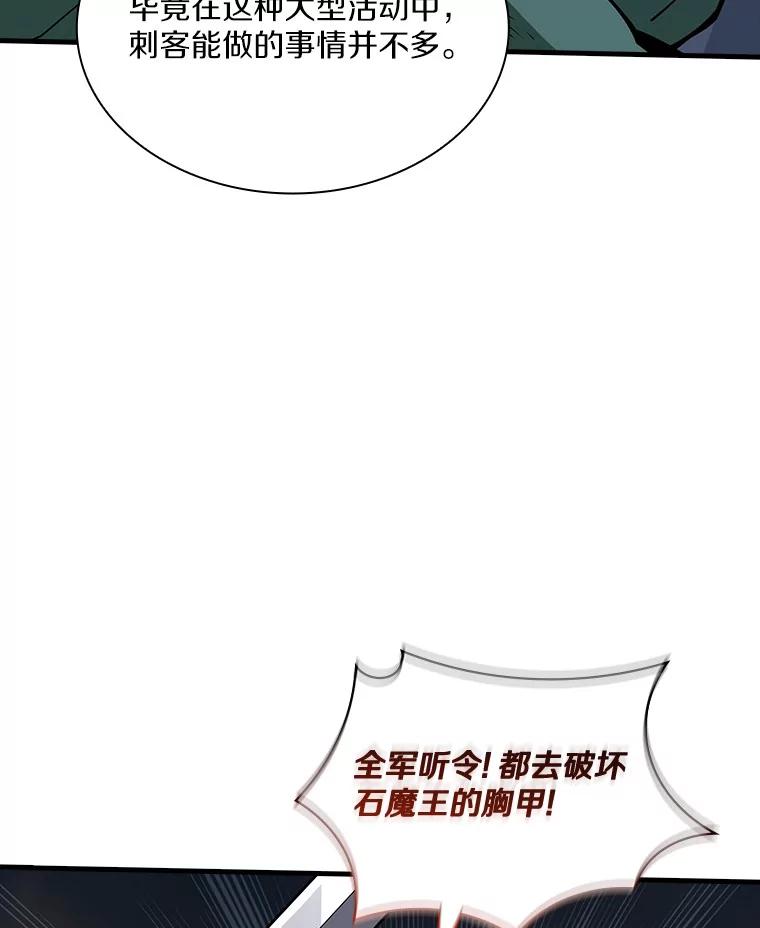 《当时不知道捡到宝了》53.击败石魔王 第98页