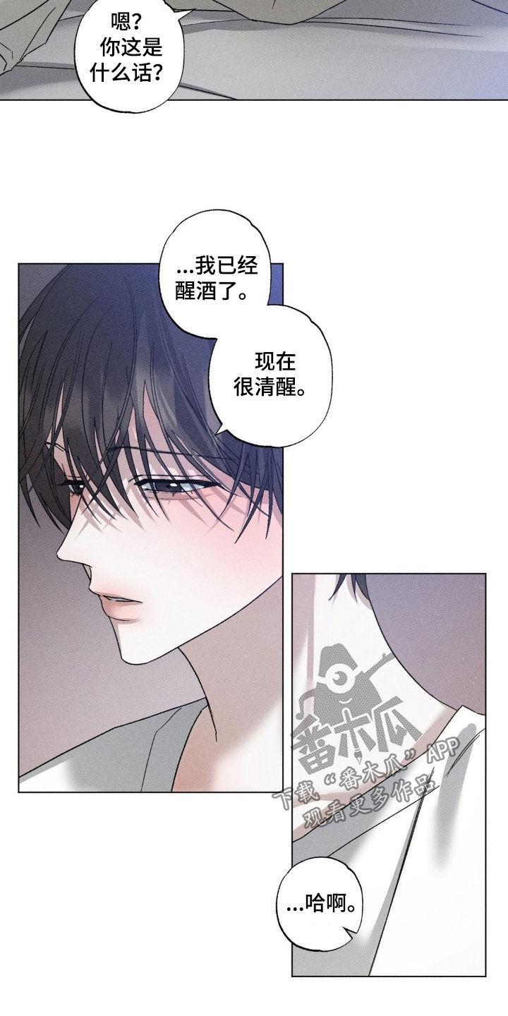 《特写爱意》第56章：我要走了 第18页