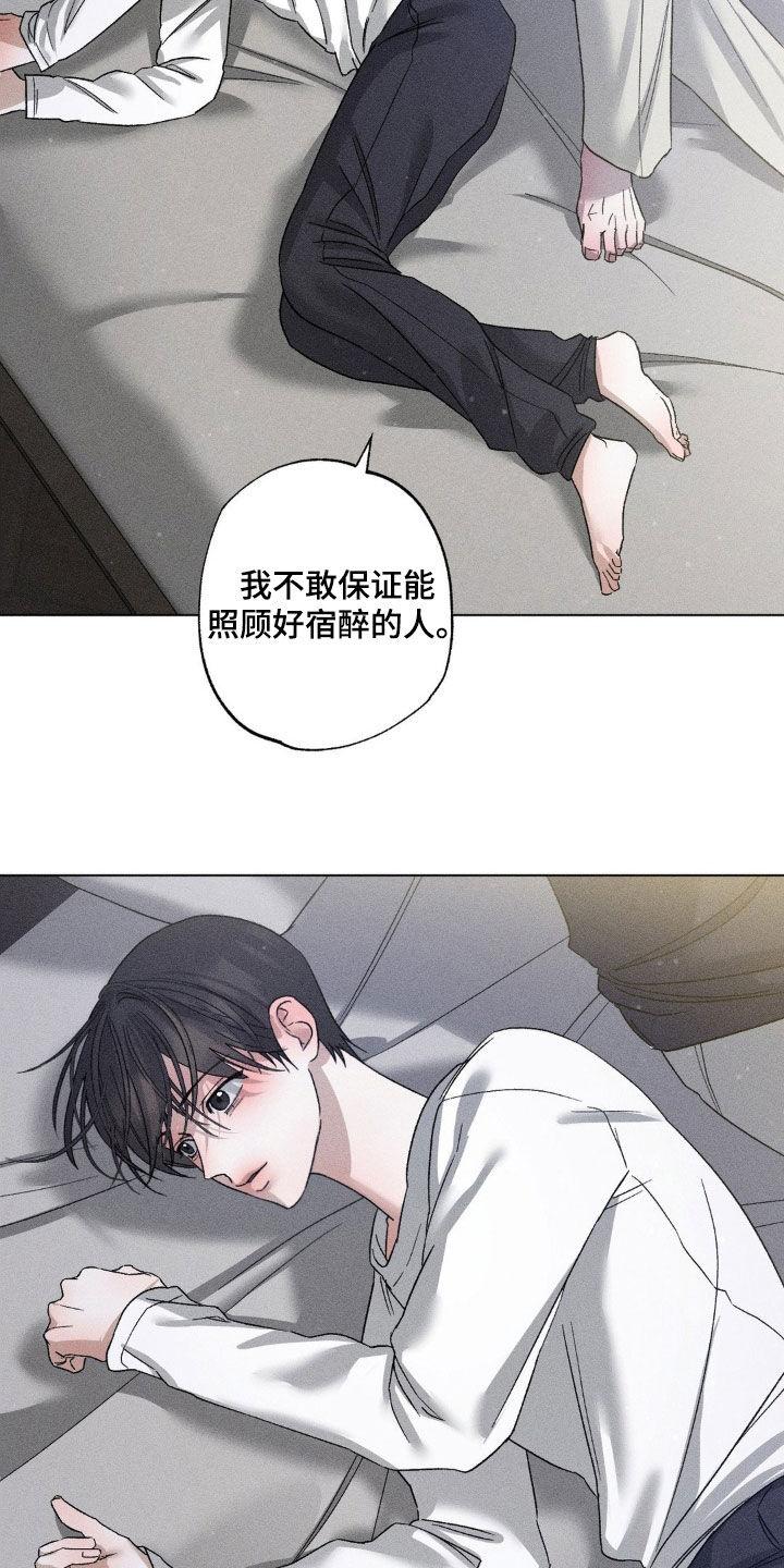 《特写爱意》第56章：我要走了 第14页