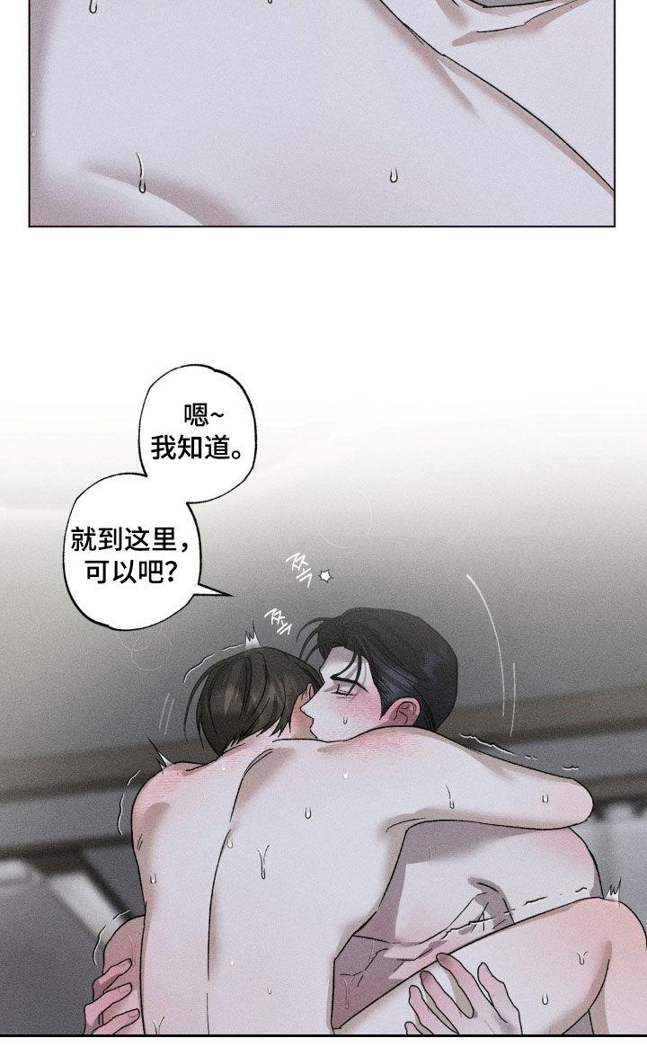 《特写爱意》第56章：我要走了 第12页