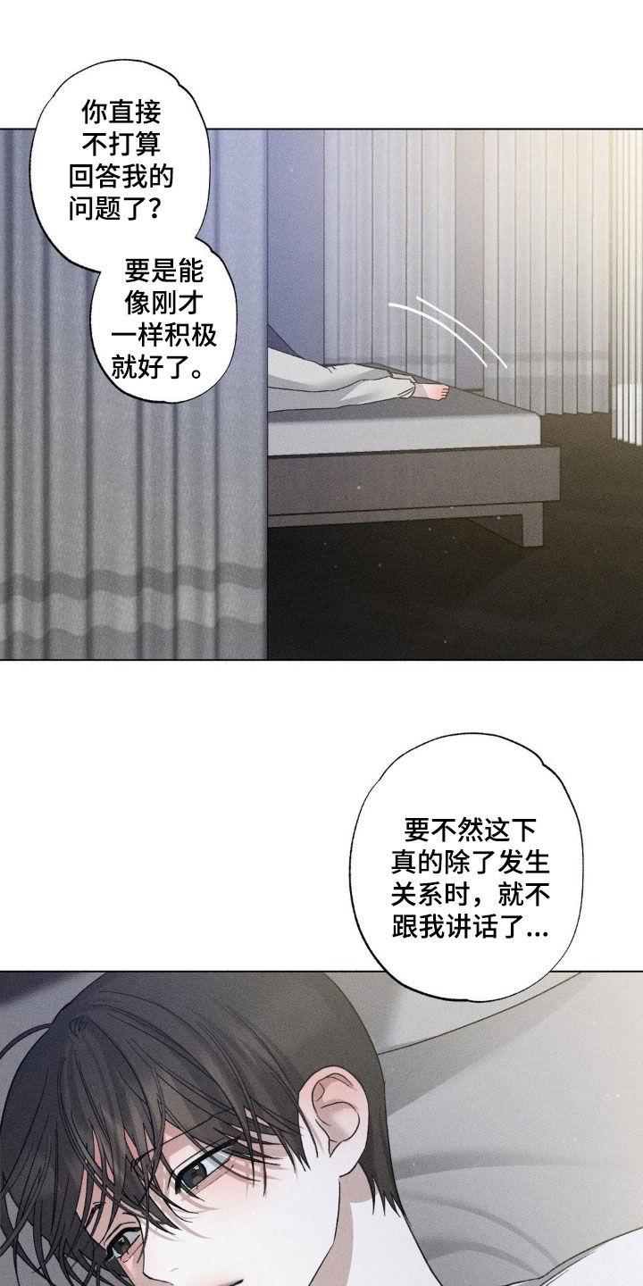 《特写爱意》第56章：我要走了 第16页