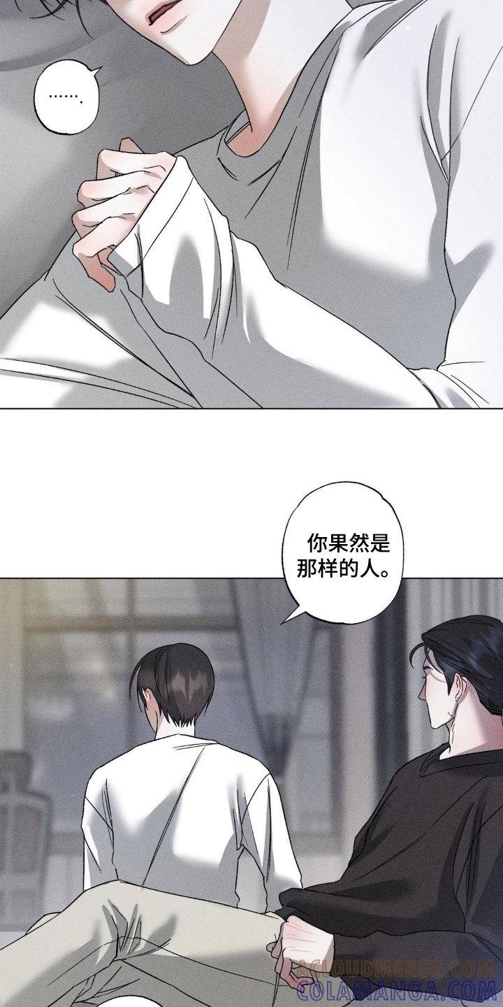 《特写爱意》第56章：我要走了 第17页