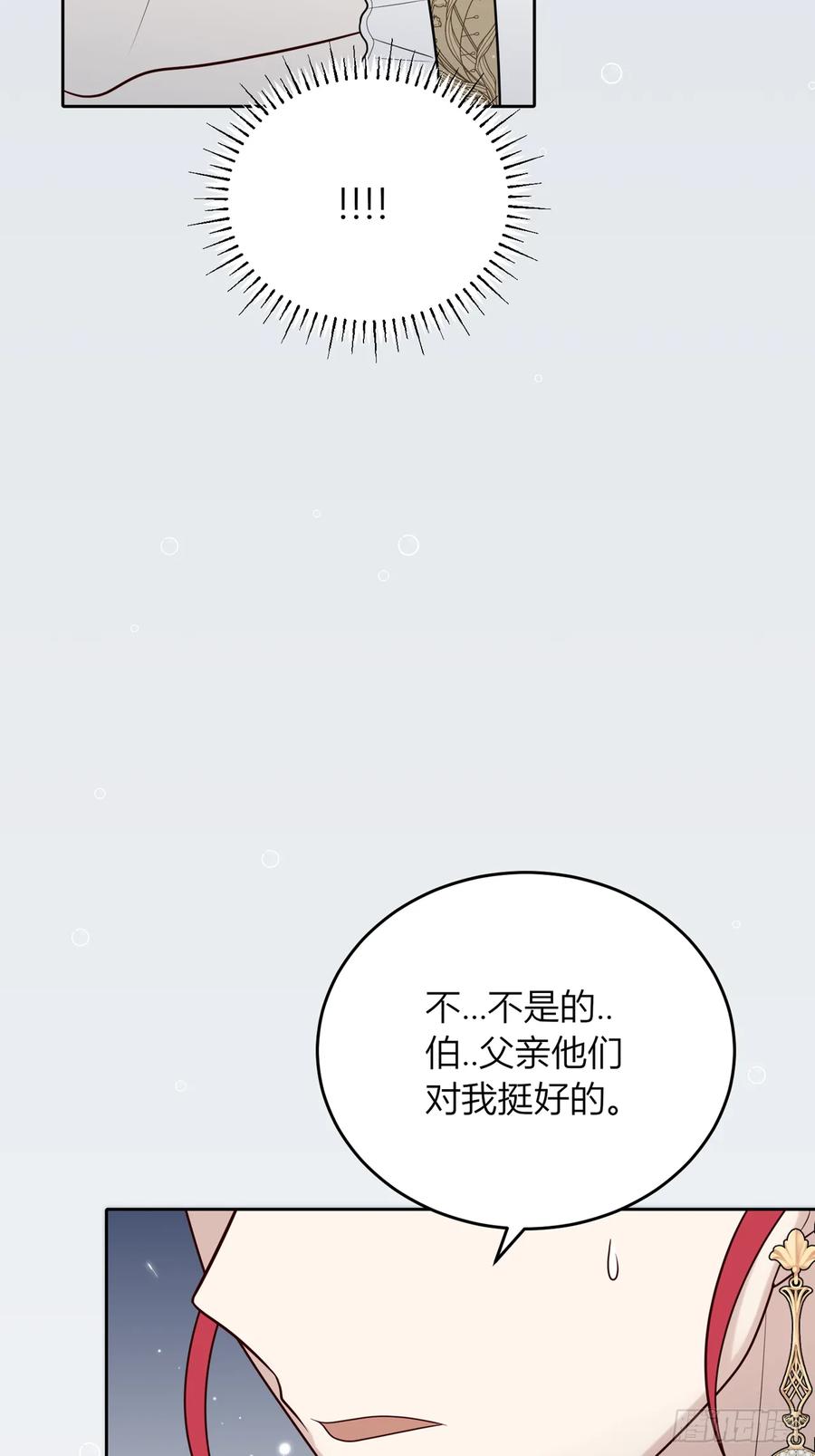 《战纪恋歌》为什么要脱？！ 第14页