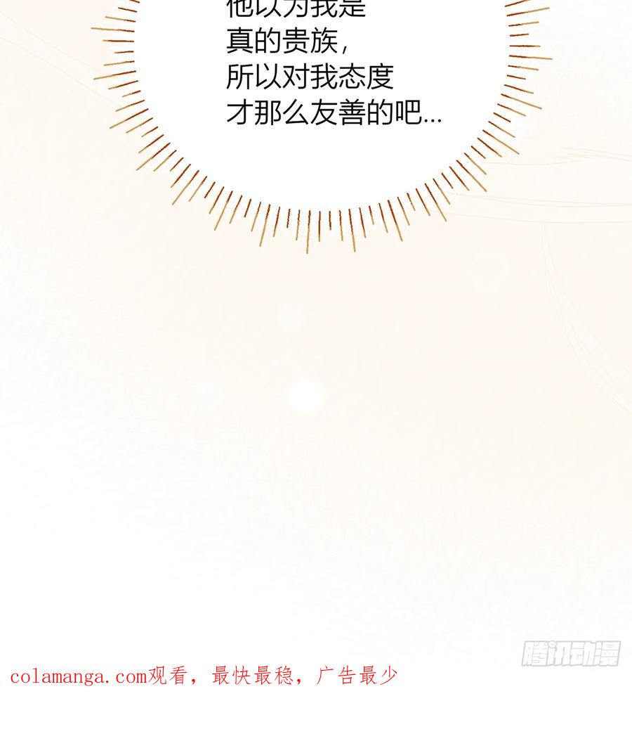 《战纪恋歌》为什么要脱？！ 第69页