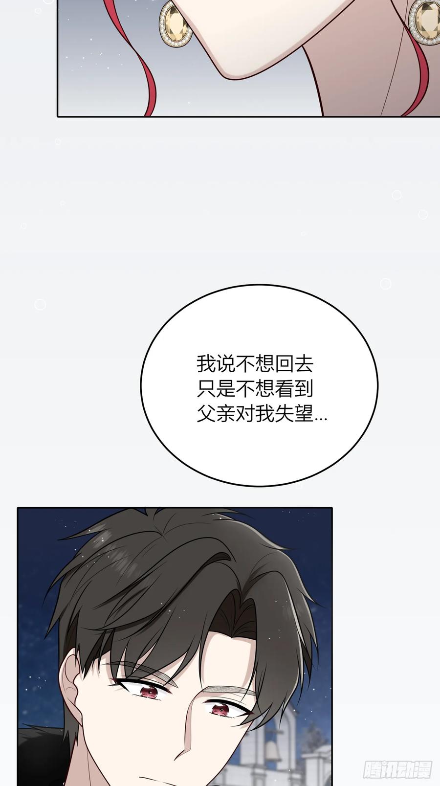 《战纪恋歌》为什么要脱？！ 第15页